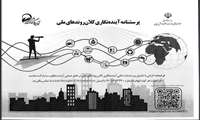 پرسشنامه تکمیلی دلفی آینده نگاری ملی ایران